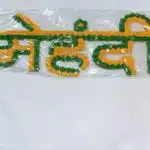 MEHNDI TORAN 1 PCS